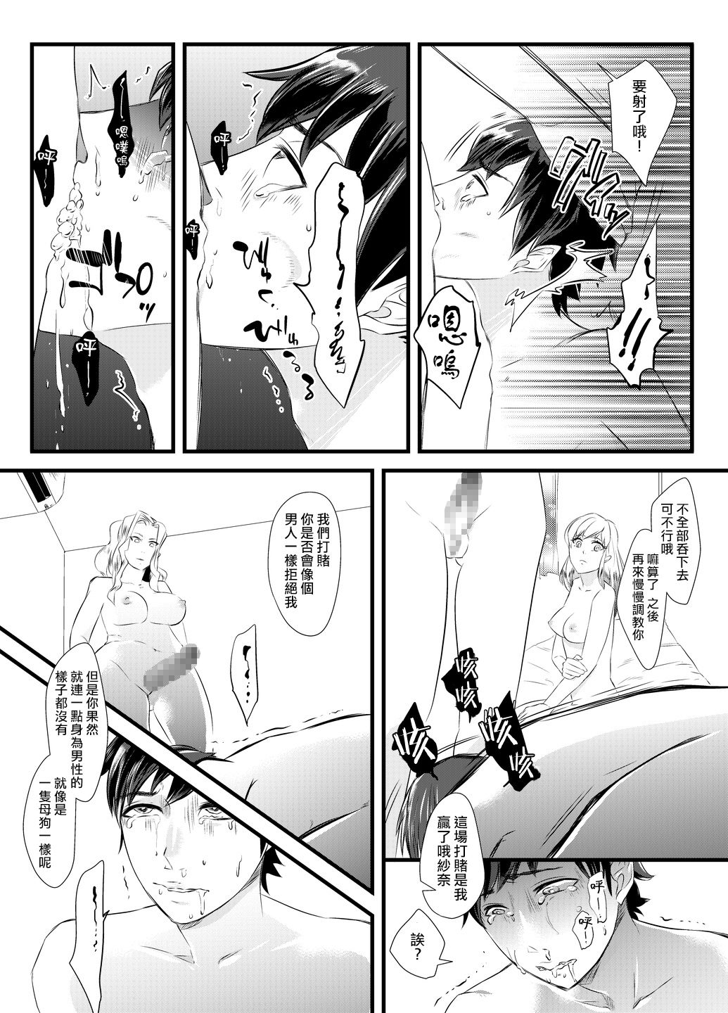 [恥辱庵] 背徳の百合園～妻を寝取った女上司に女性化調教される夫～ [中国翻訳]