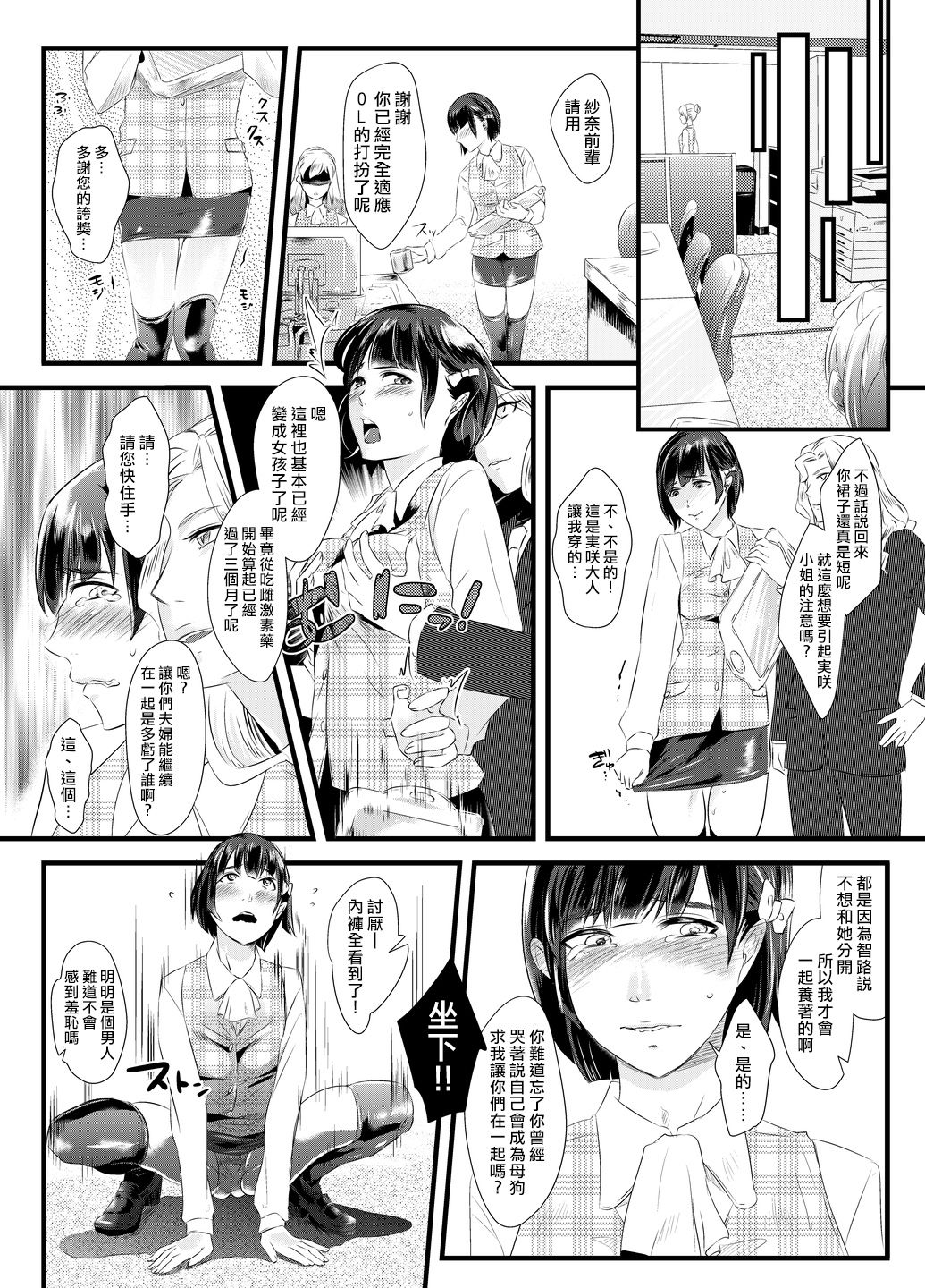 [恥辱庵] 背徳の百合園～妻を寝取った女上司に女性化調教される夫～ [中国翻訳]