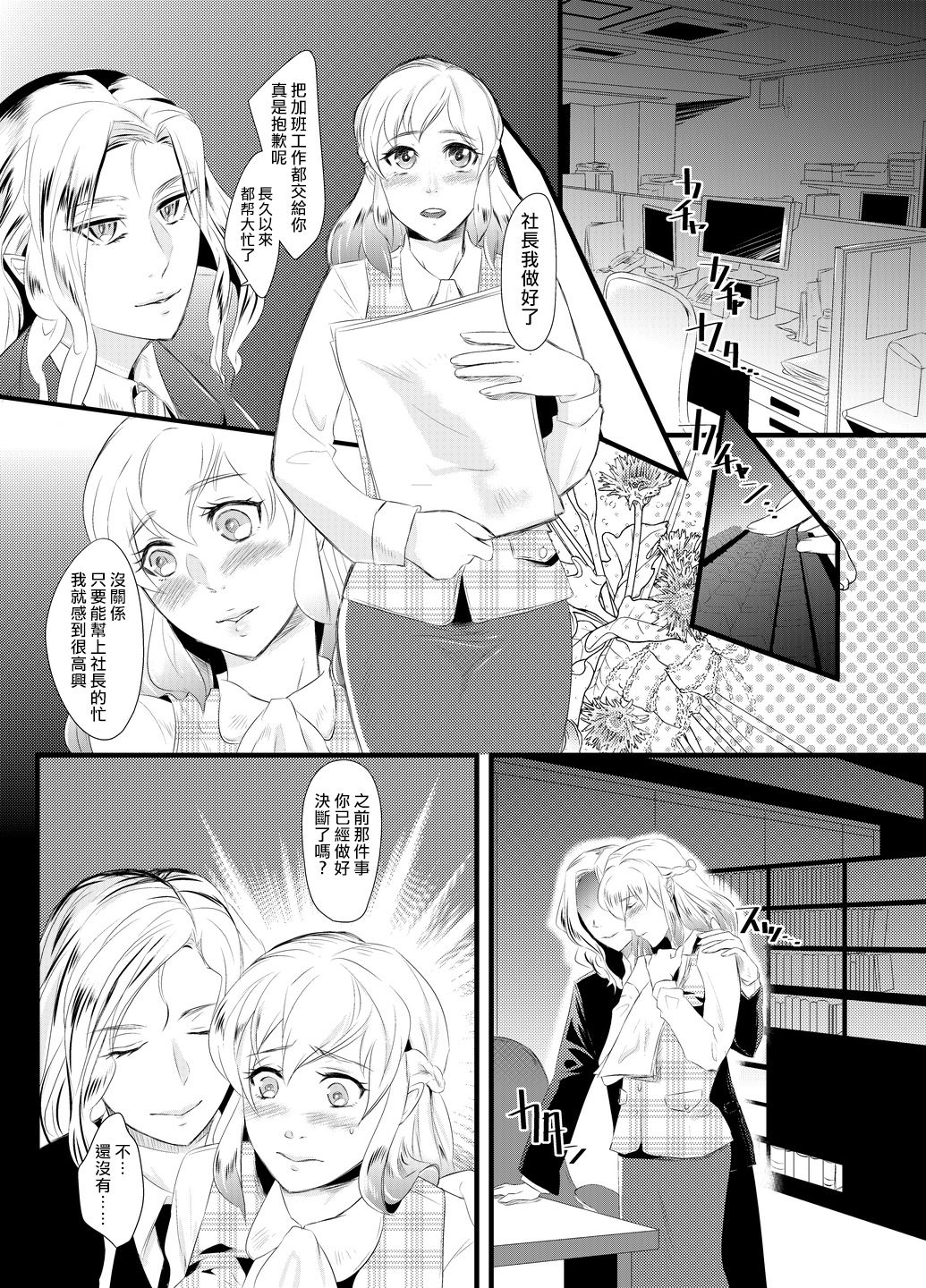 [恥辱庵] 背徳の百合園～妻を寝取った女上司に女性化調教される夫～ [中国翻訳]