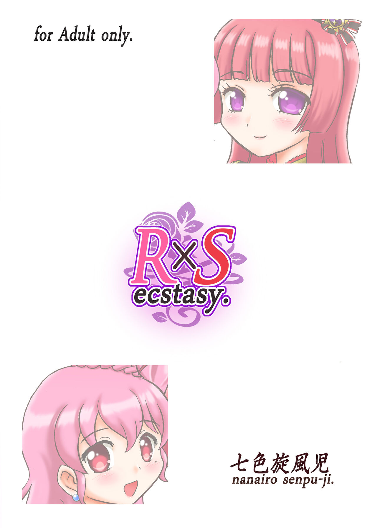 [七色旋風児 (星川月海)] R&S ecstasy (プリパラ) [DL版]