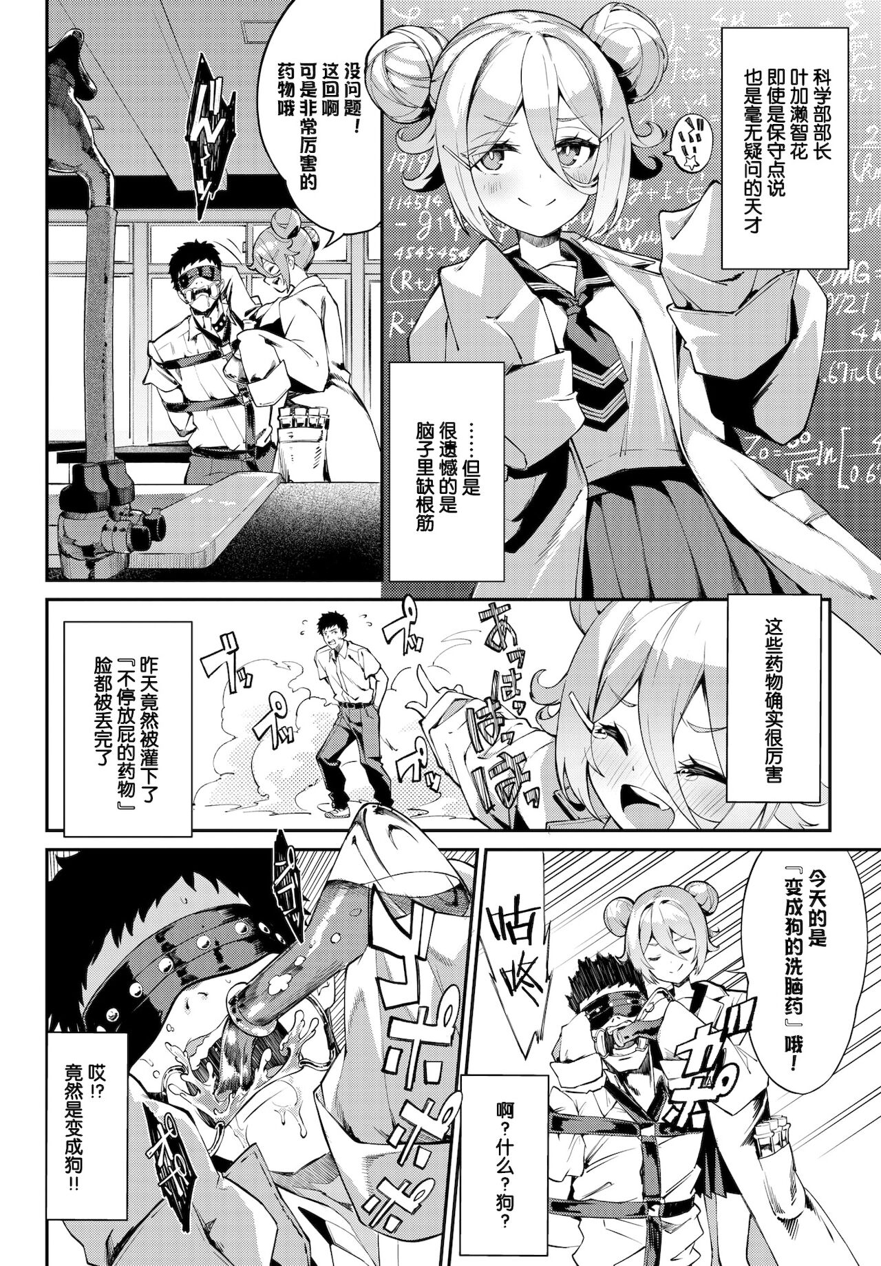 [ぬんぬ] 実験しましょ!? (COMIC BAVEL 2022年1月号) [中国翻訳] [DL版]