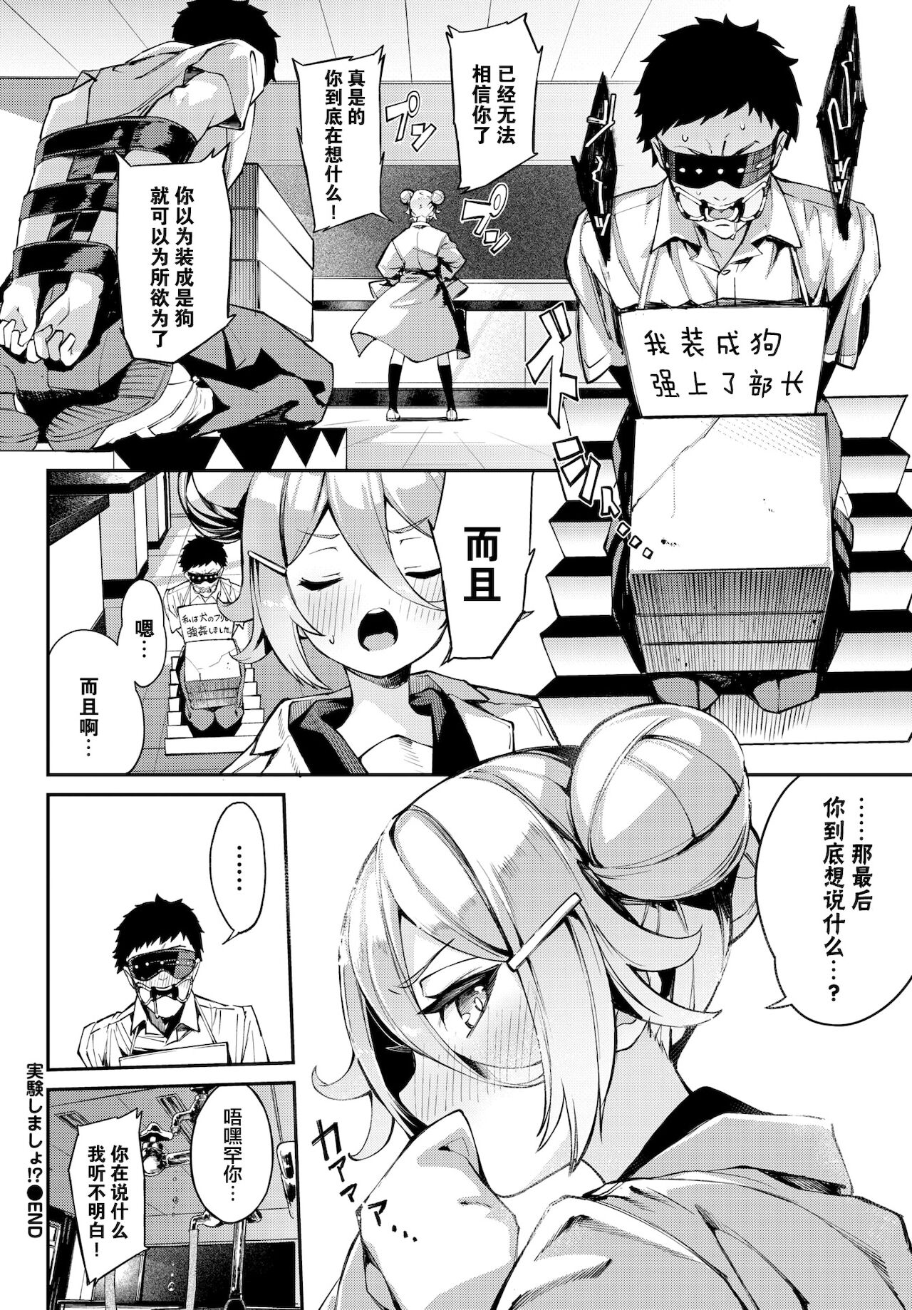 [ぬんぬ] 実験しましょ!? (COMIC BAVEL 2022年1月号) [中国翻訳] [DL版]