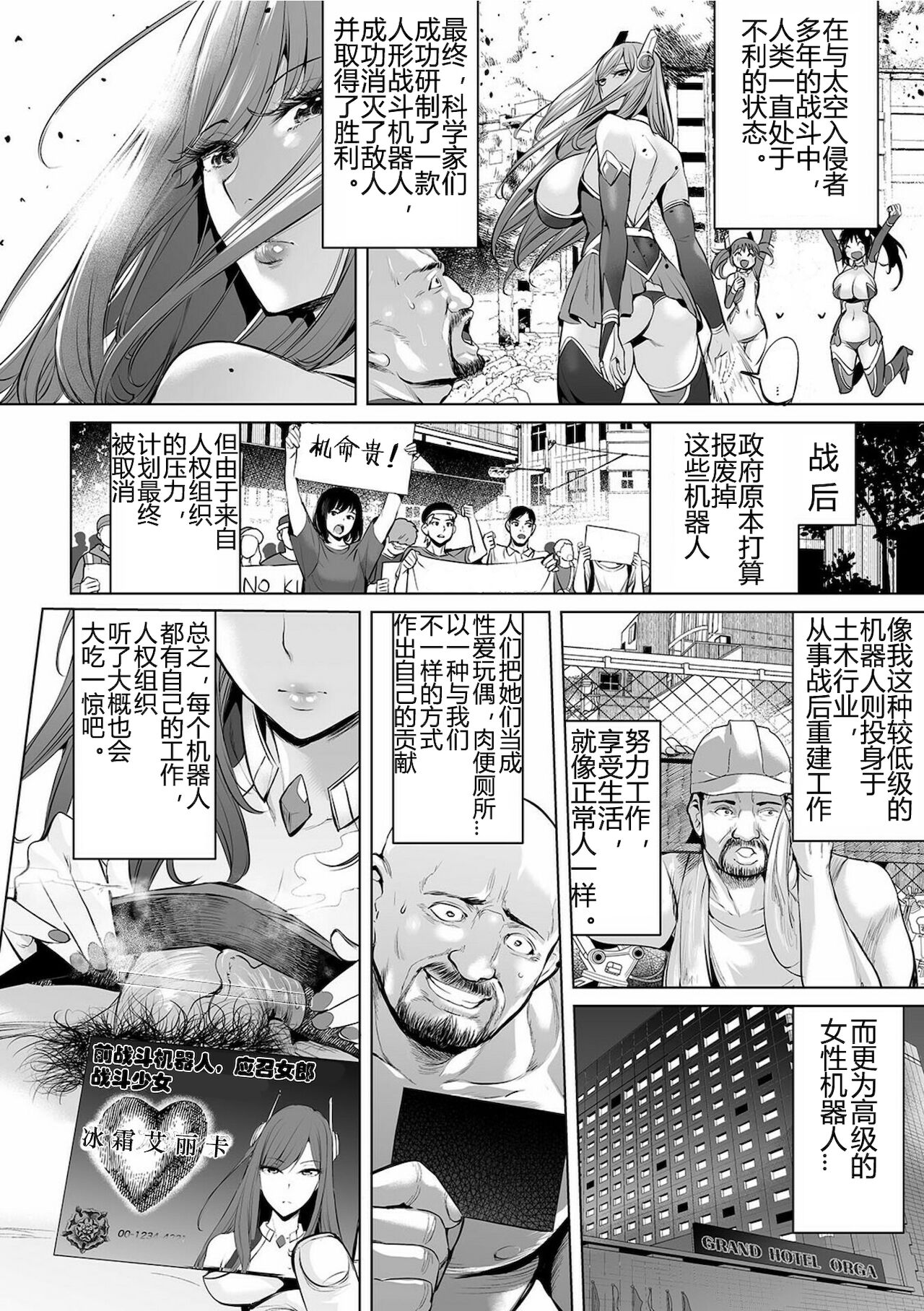 [5+7个人汉化组][えれ2エアロ] デリヘル戦乙女（COMIC オルガ vol.28）