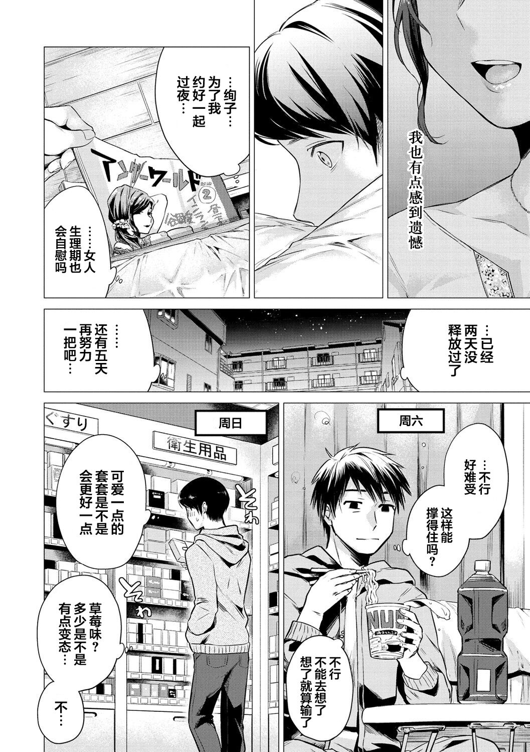 [亜美寿真] かんこう (COMIC 快楽天 2020年2月号) [中国翻訳]