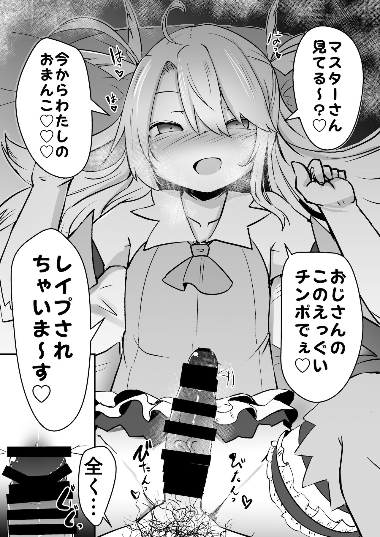 これからおじさんとえっちしまーす