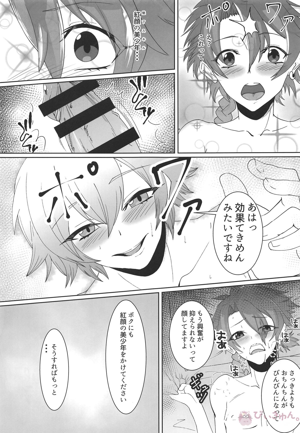 (COMIC1☆14) [Strange hatching (赤口)] Alexander the Great (Fate/Grand Order)