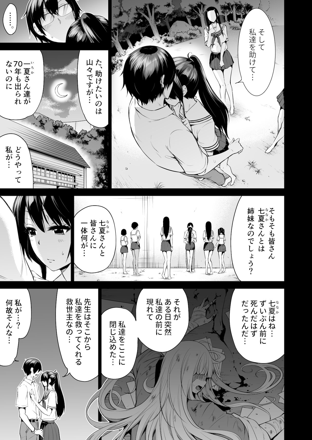 [赤月屋 (赤月みゅうと)] 七夏の楽園4～田舎の学校で美少女ハーレム～お医者さんごっこ編 [DL版]