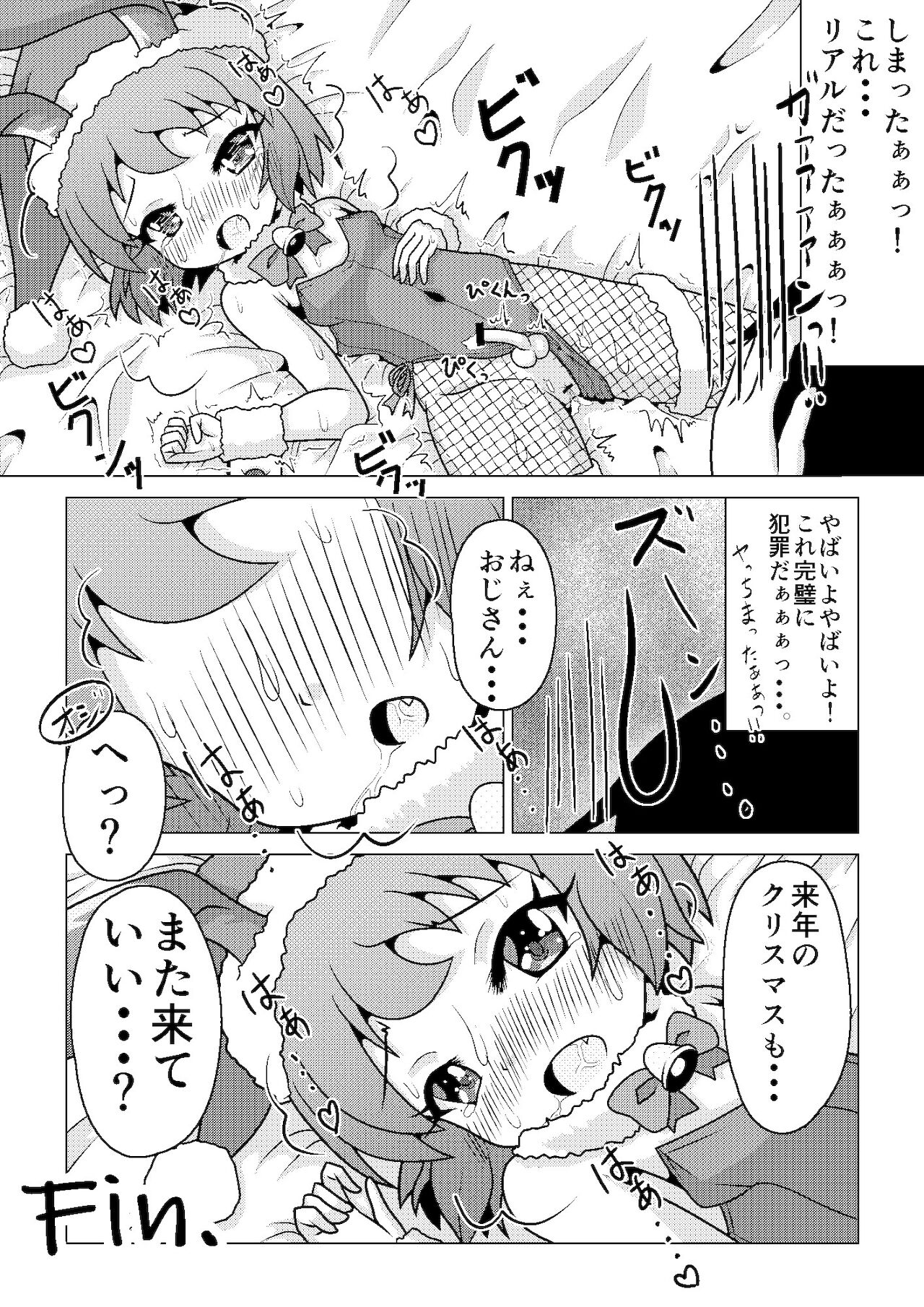 [八本木ヒルズ (SIS)] バニークリスマス♪ ～新米男の娘サンタの贈り物～