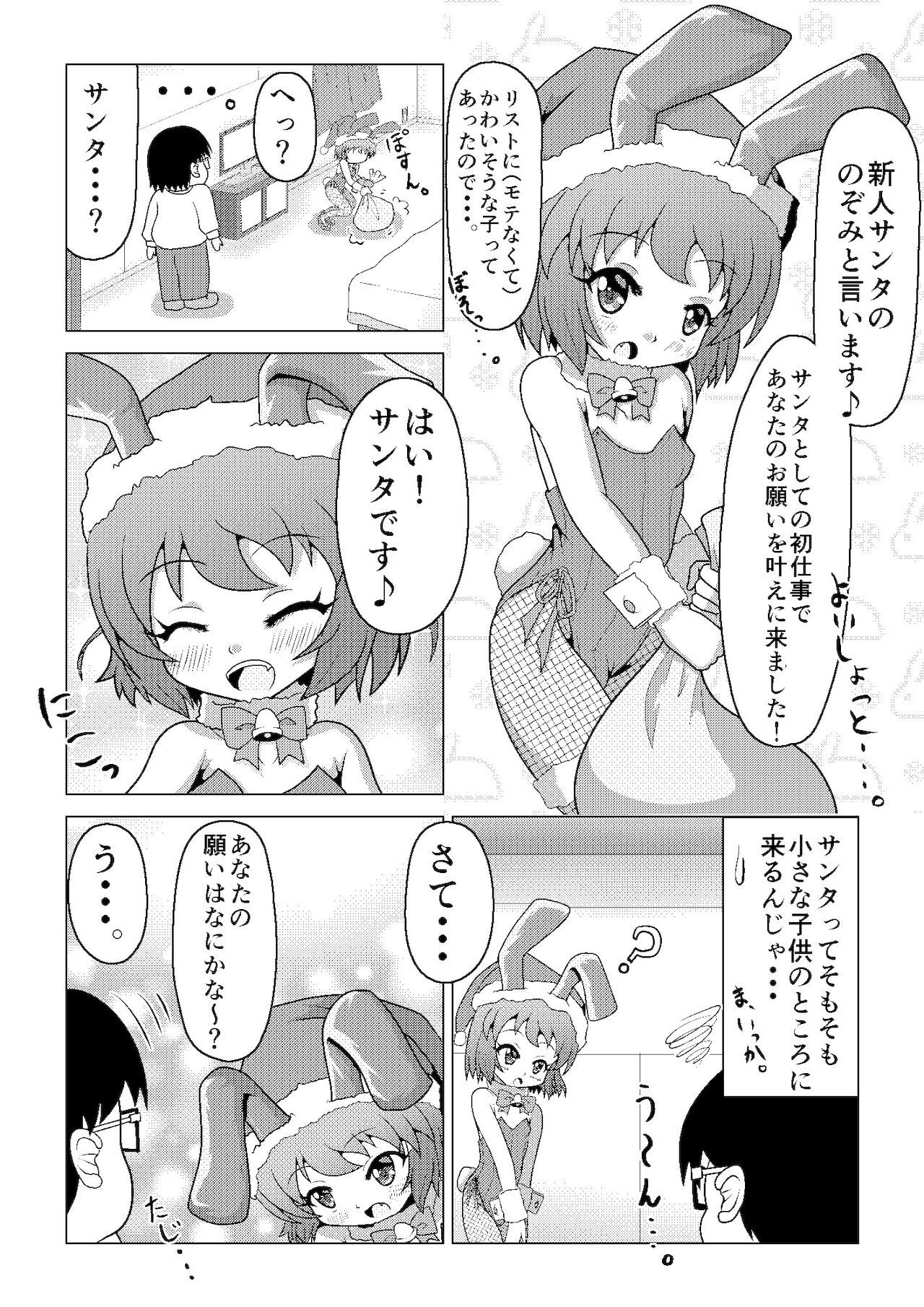 [八本木ヒルズ (SIS)] バニークリスマス♪ ～新米男の娘サンタの贈り物～