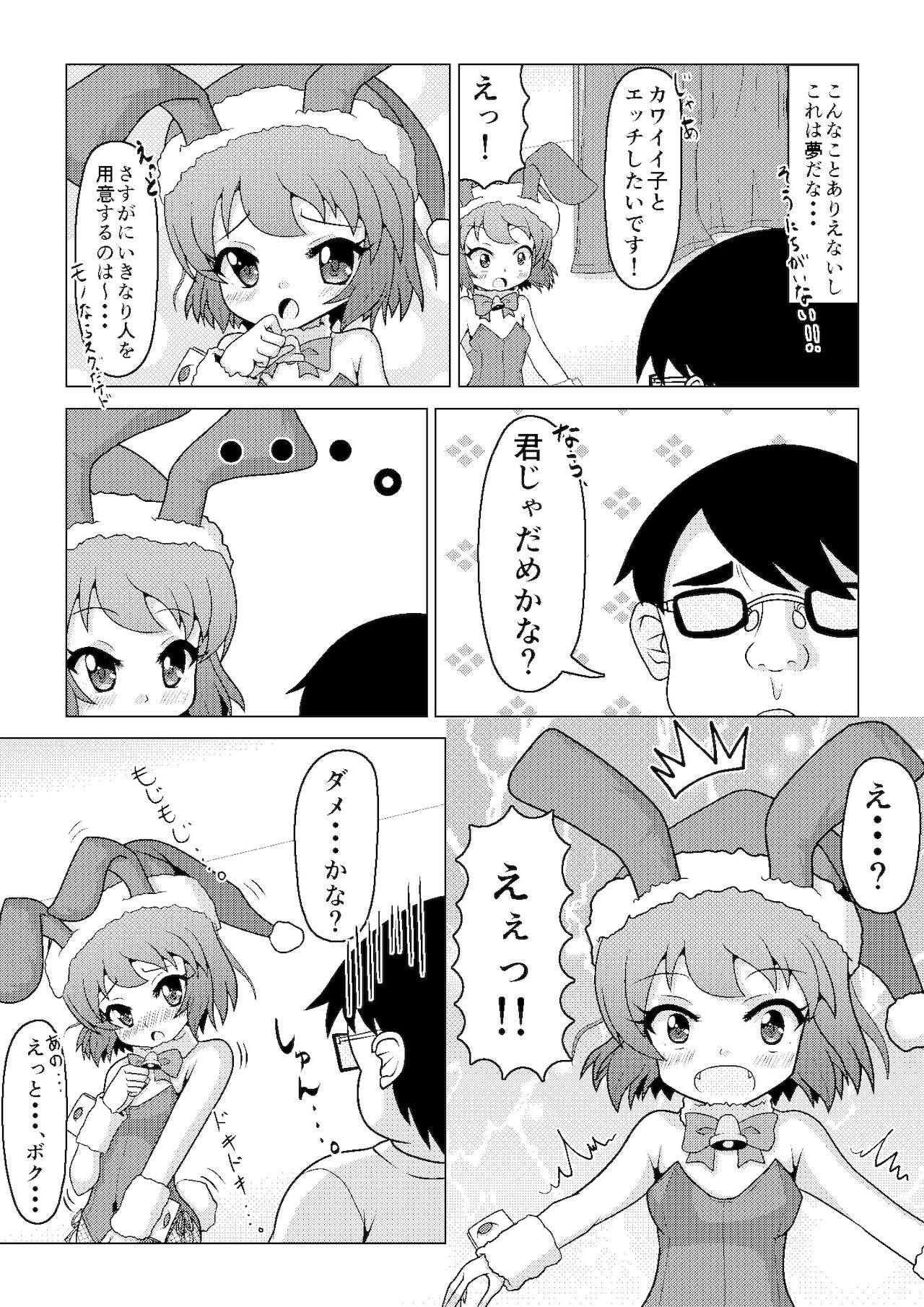 [八本木ヒルズ (SIS)] バニークリスマス♪ ～新米男の娘サンタの贈り物～