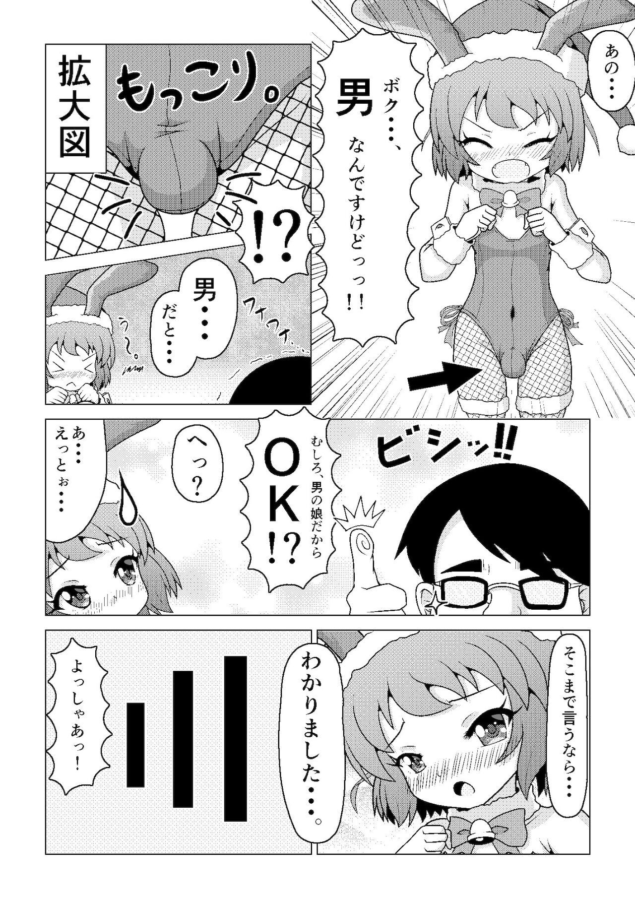 [八本木ヒルズ (SIS)] バニークリスマス♪ ～新米男の娘サンタの贈り物～