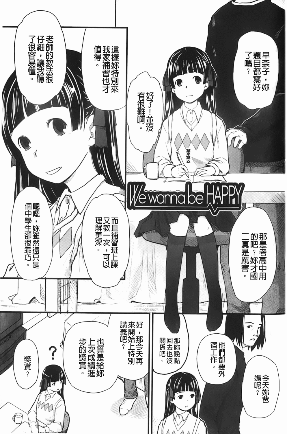 [左カゲトラ] らぶちゅーらいふ [中国翻訳]