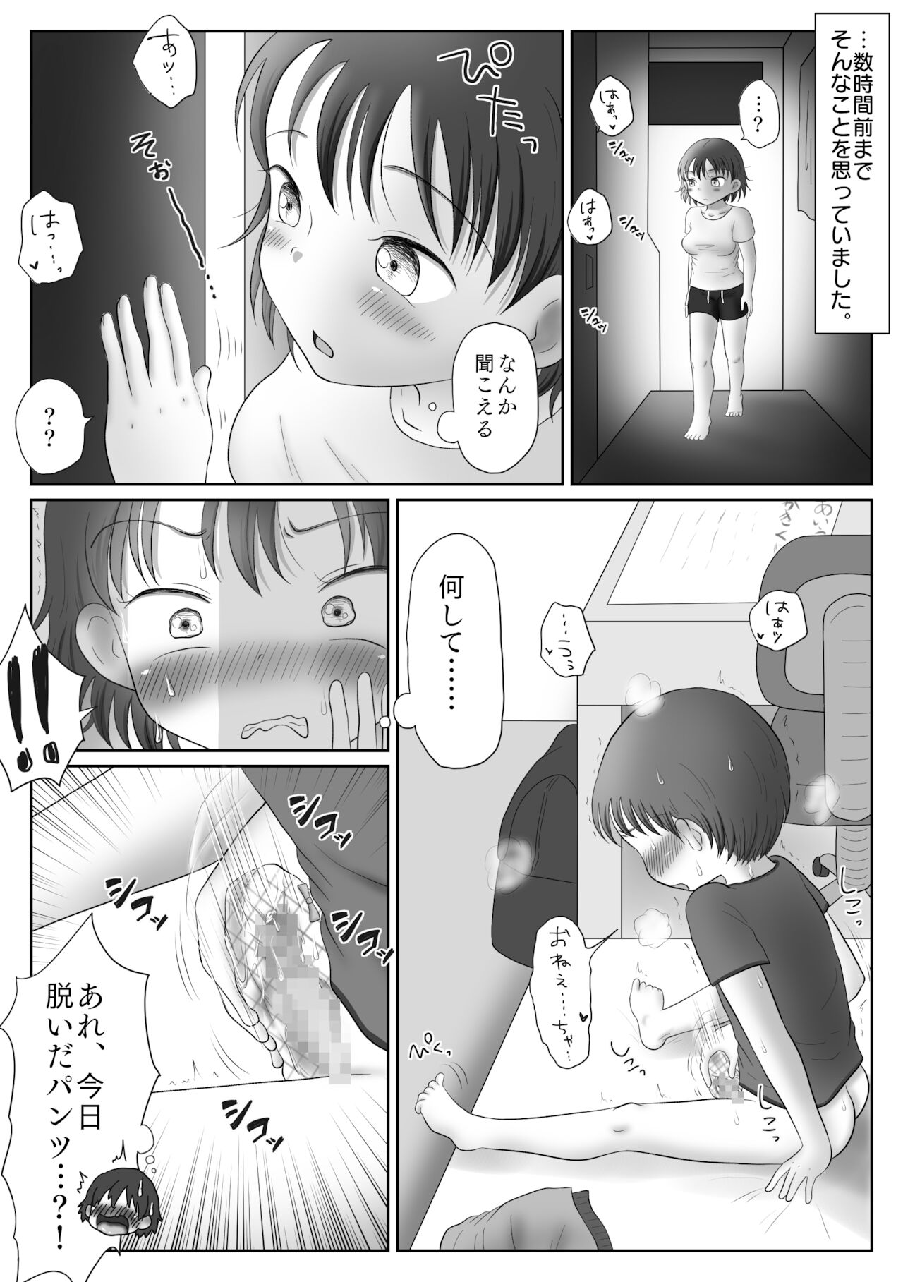 [わせいちご] お姉ちゃんは弟のちんぽを観察したい～急成長中の思春期おっぱい、オカズにされちゃいました～