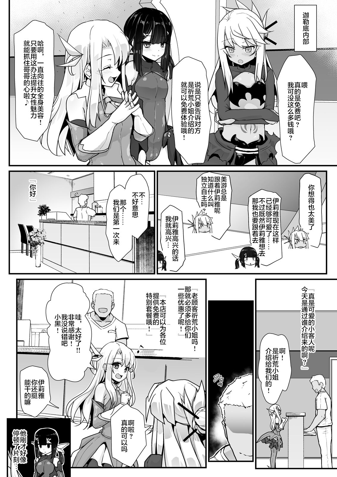 [えくりぷす (朧月)] プリズマ三姉妹とカルデアイかせ屋おじさん (Fate/Grand Order、Fate/kaleid liner プリズマ☆イリヤ) [中国翻訳] [DL版]