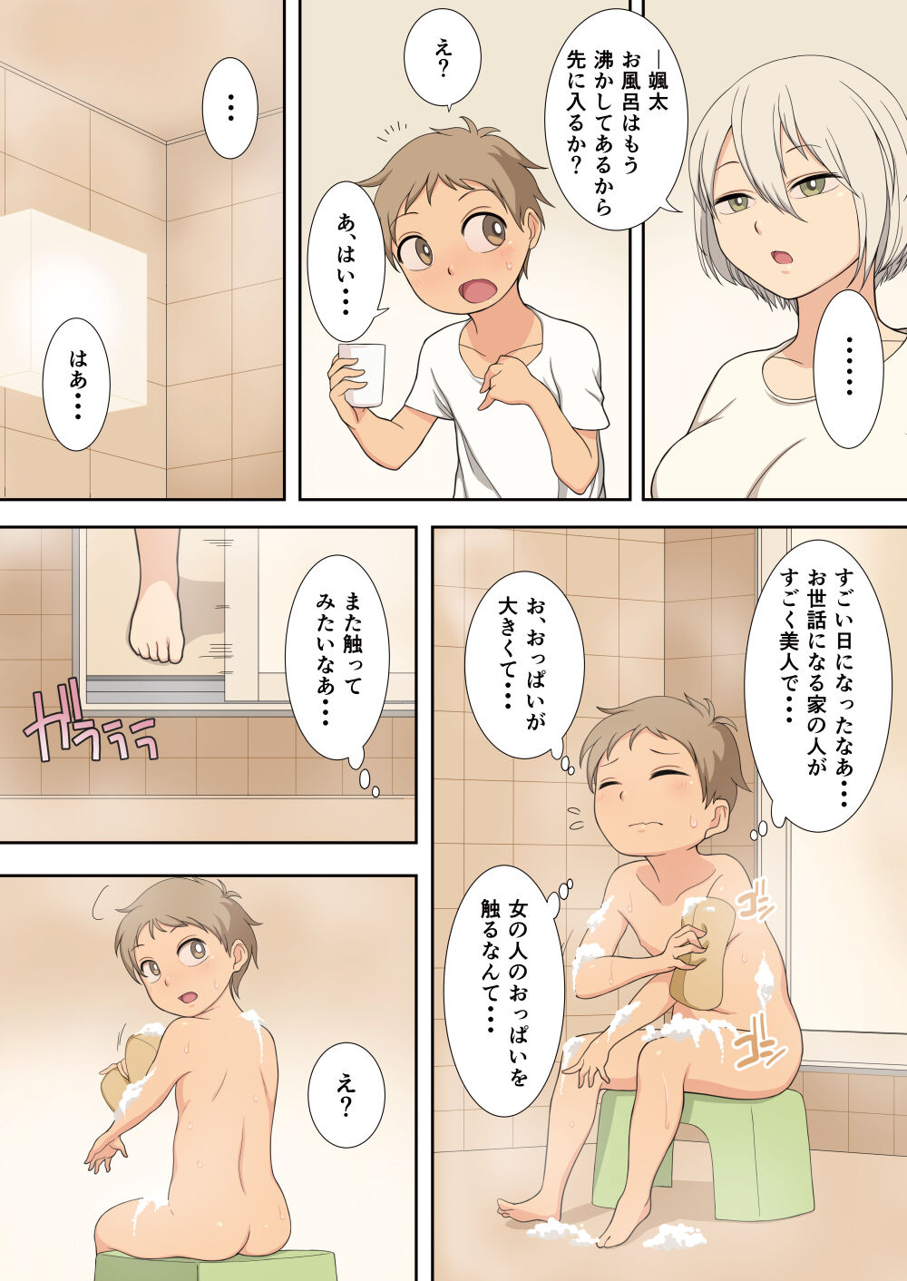 [オサム屋 (ムラオサム)] 世話好きなおねえさんと一緒に生活する話