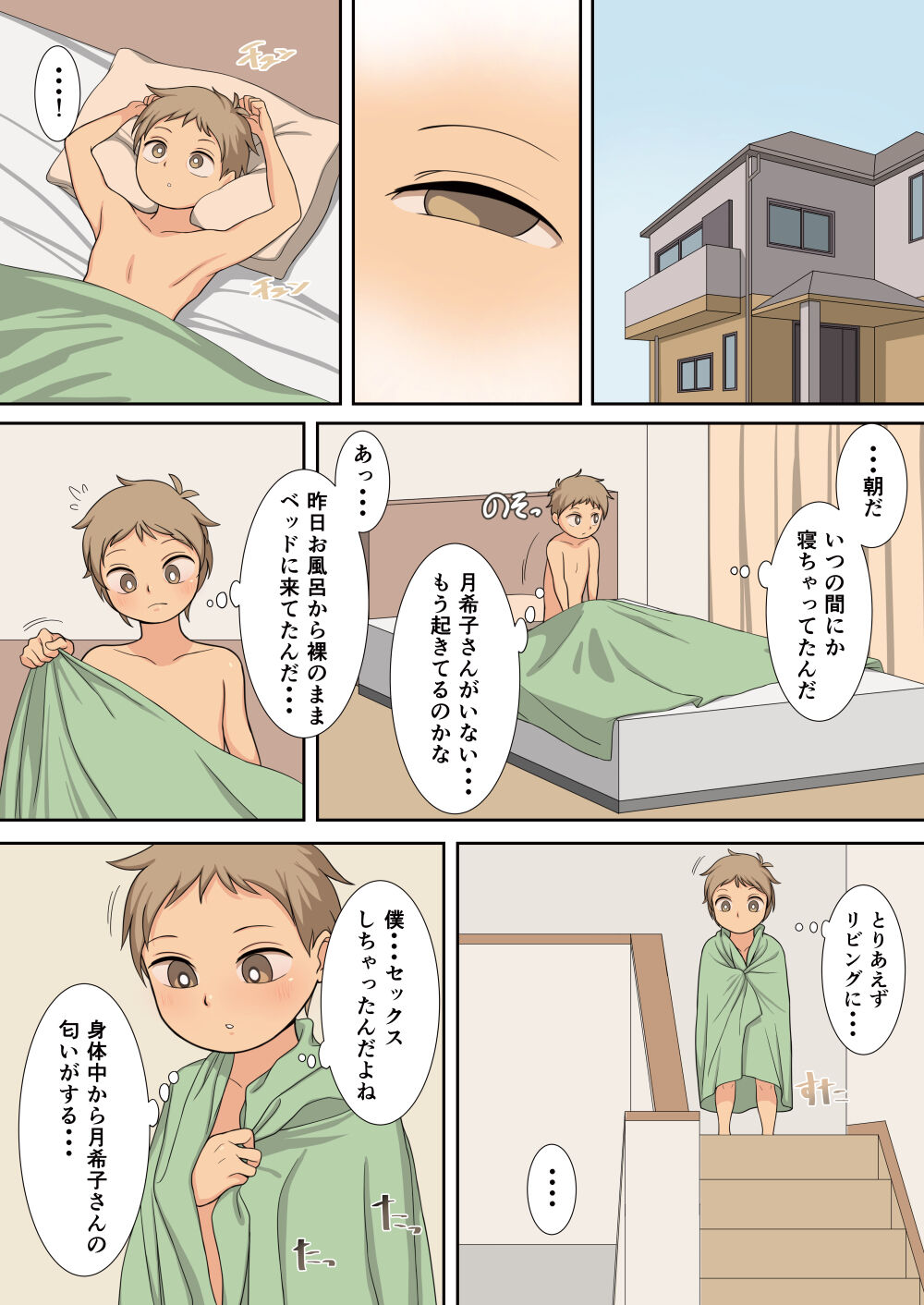 [オサム屋 (ムラオサム)] 世話好きなおねえさんと一緒に生活する話