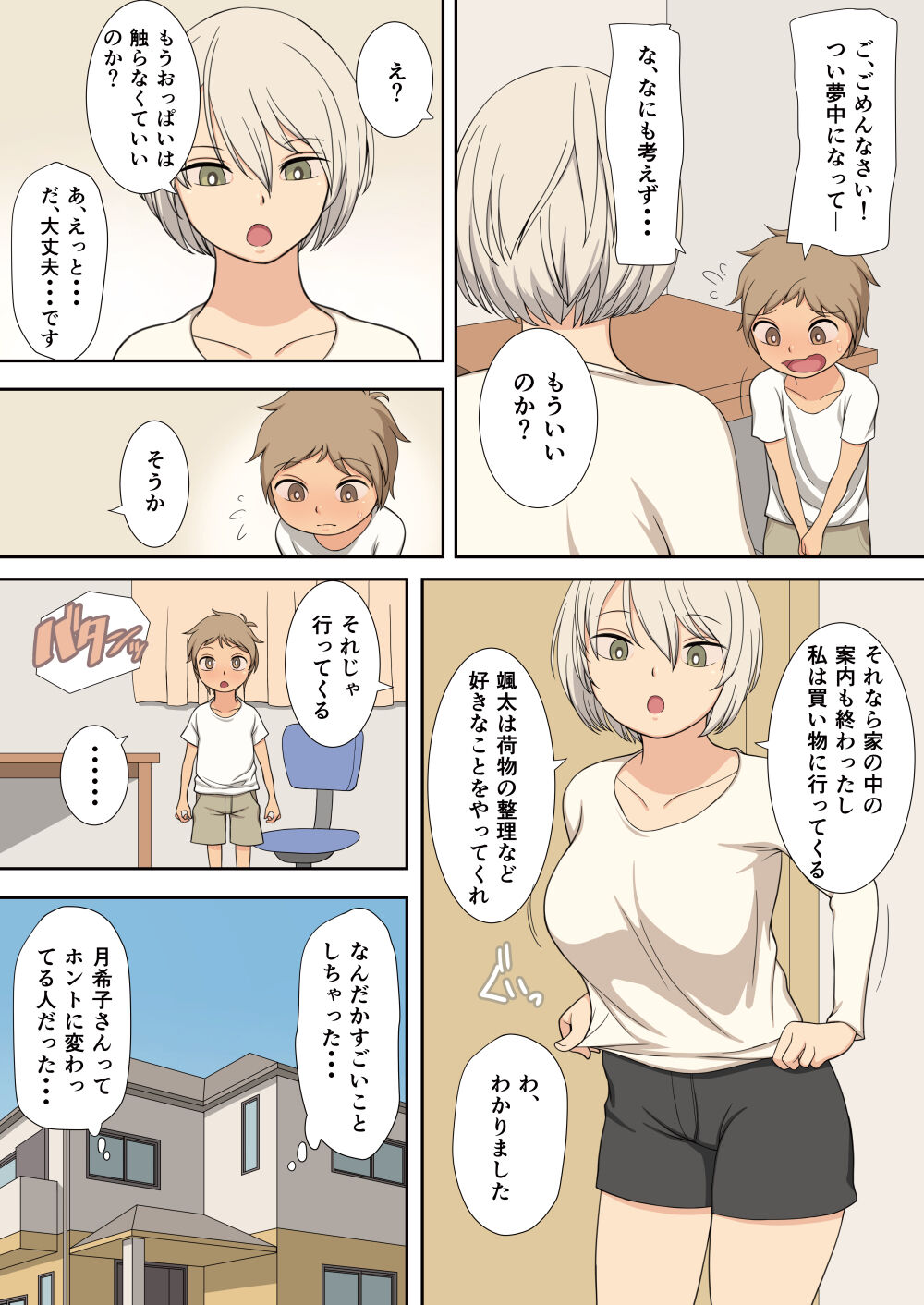 [オサム屋 (ムラオサム)] 世話好きなおねえさんと一緒に生活する話