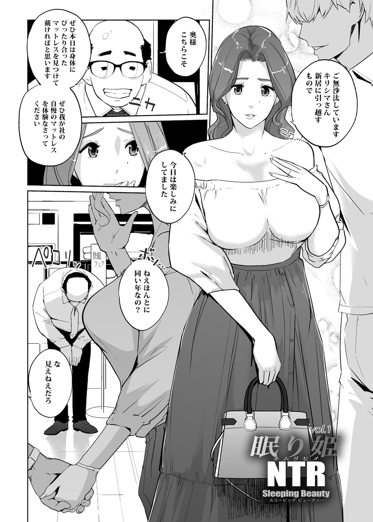 [C.N.P (clone人間)] NTR 眠り姫 vol.1