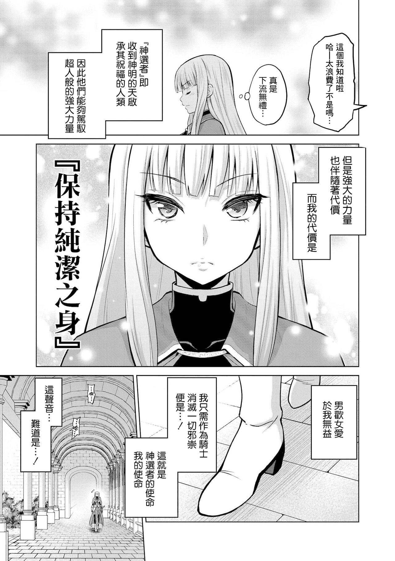 [山田ゴゴゴ] 処女騎士セラフィーナ (誇り高い女騎士が堕ちていくアンソロジーコミック2) [中国翻訳] [DL版]