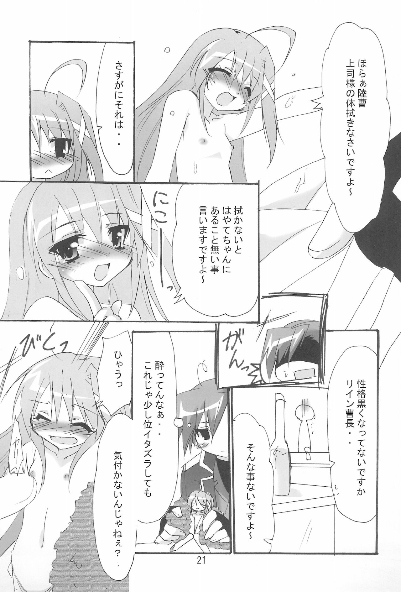 (C74) [こねこのまんま (水添水鶏)] 魔法少女は災難なの VOL.8 (魔法少女リリカルなのは)