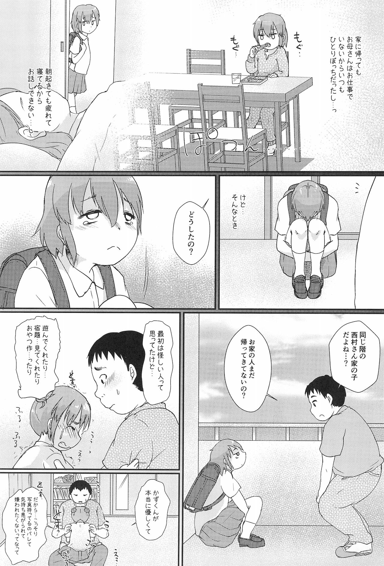 (C96) [ぬるま湯 (かずや)] ちっちゃくてえっちいほん 7