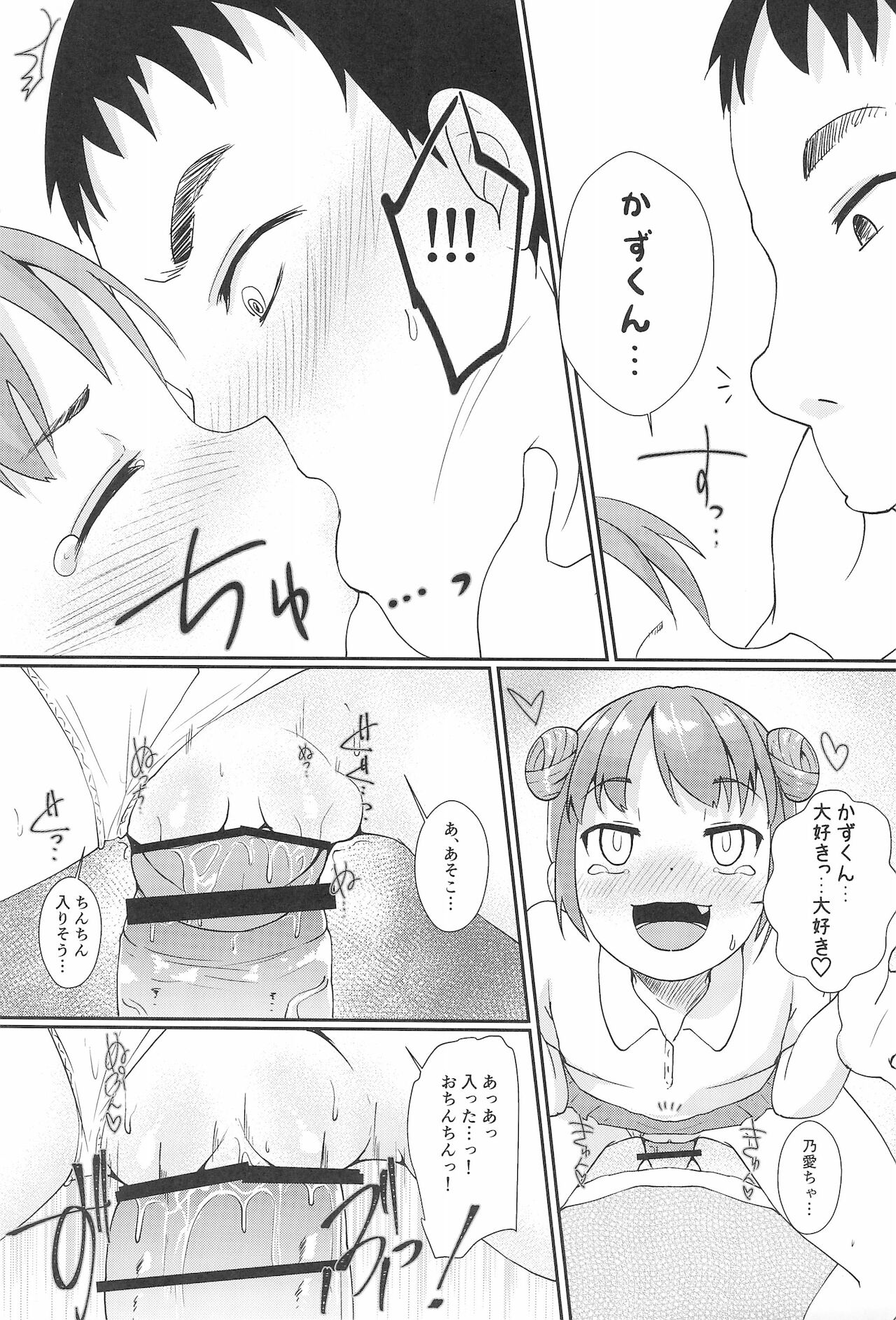 (C96) [ぬるま湯 (かずや)] ちっちゃくてえっちいほん 7