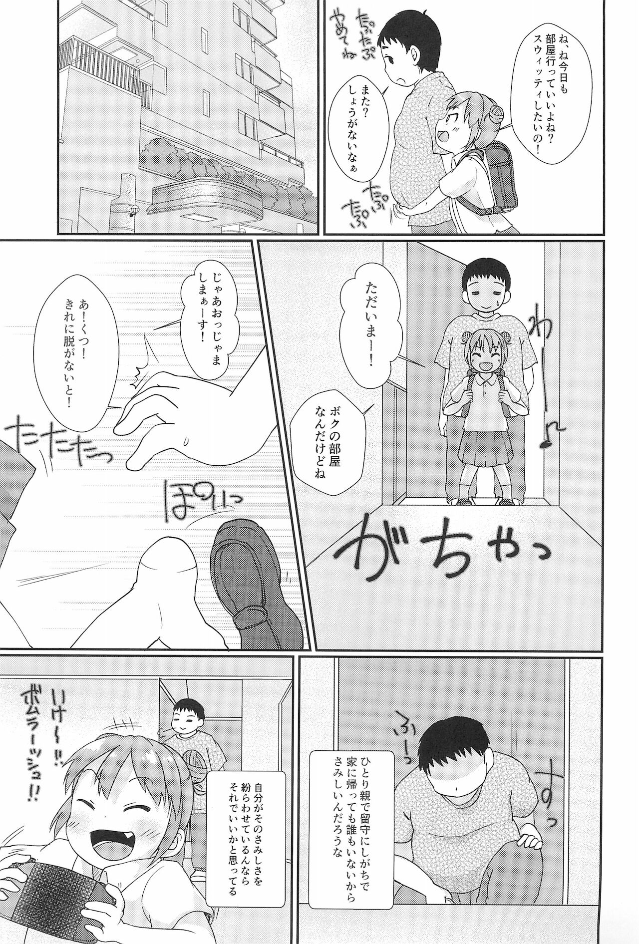 (C96) [ぬるま湯 (かずや)] ちっちゃくてえっちいほん 7