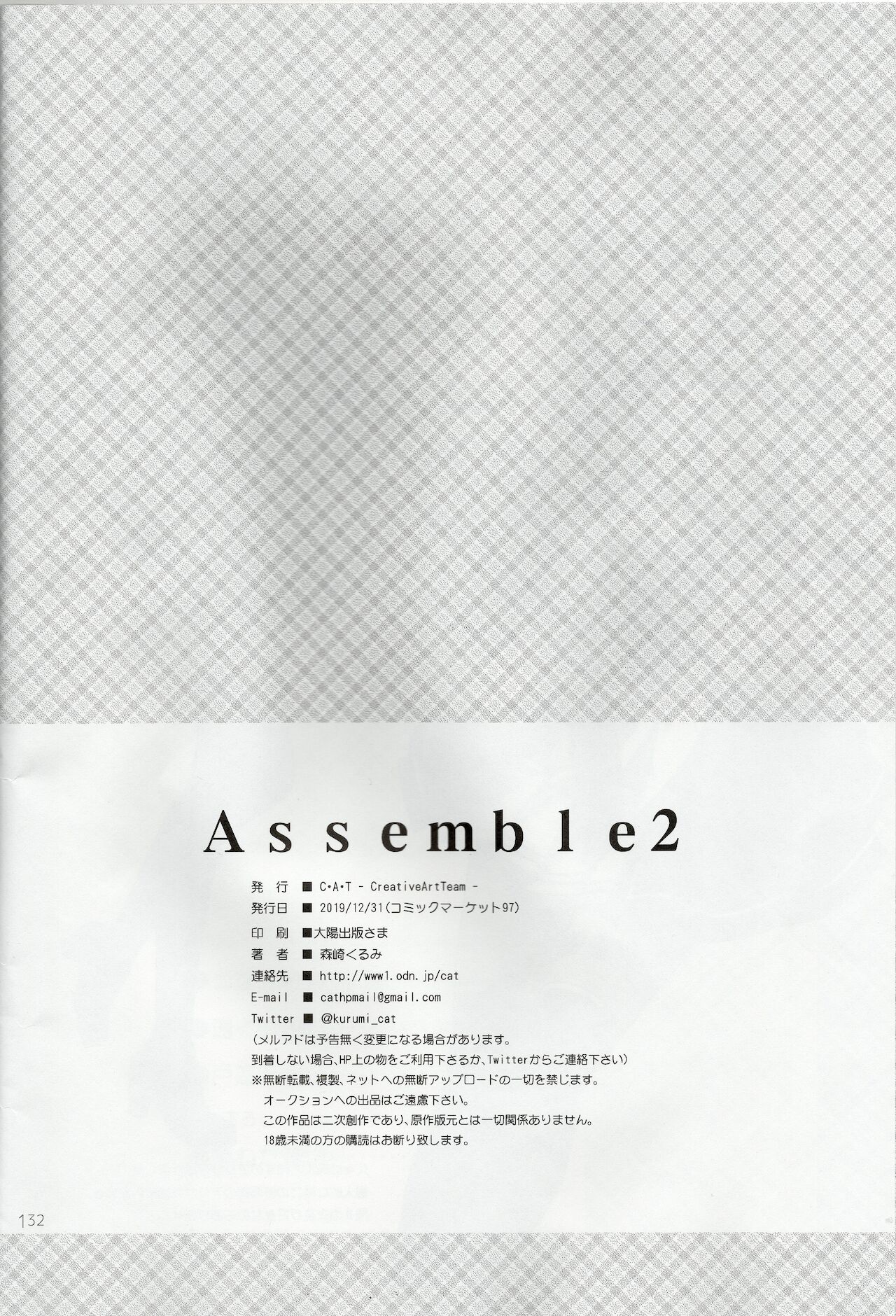 (C97) [C・A・T (森崎くるみ)] Assemble2 (英雄伝説 閃の軌跡)