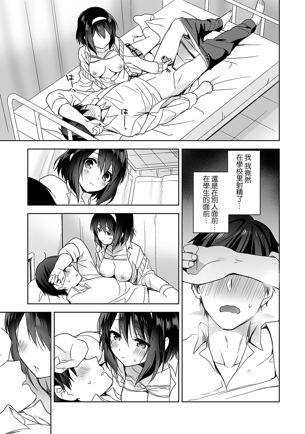 あまやかしじょうずの長里さん〜ほうけんしつでよしよしエッチ！〜Ch.1-4