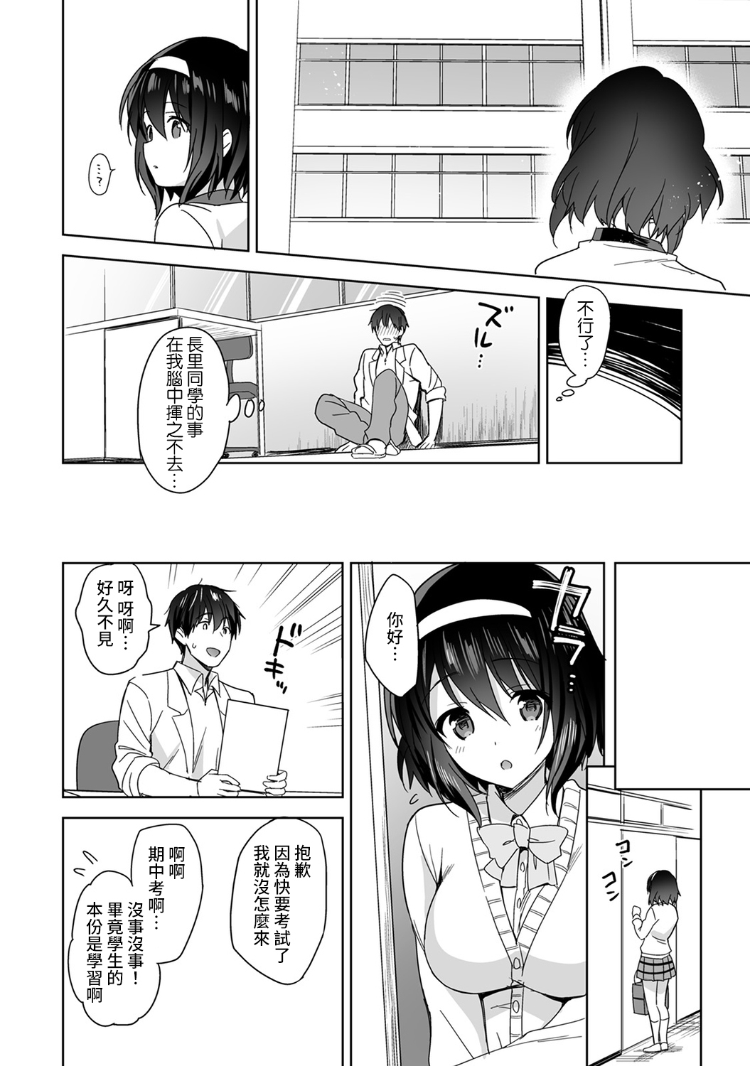 あまやかしじょうずの長里さん〜ほうけんしつでよしよしエッチ！〜Ch.1-4