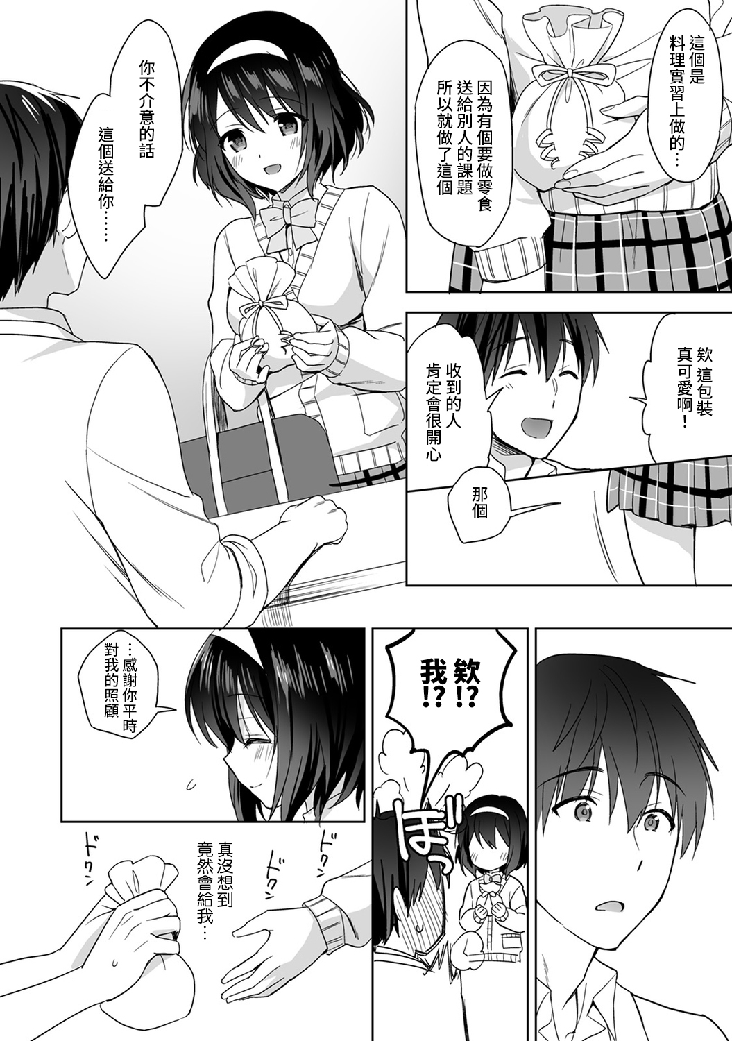 あまやかしじょうずの長里さん〜ほうけんしつでよしよしエッチ！〜Ch.1-4
