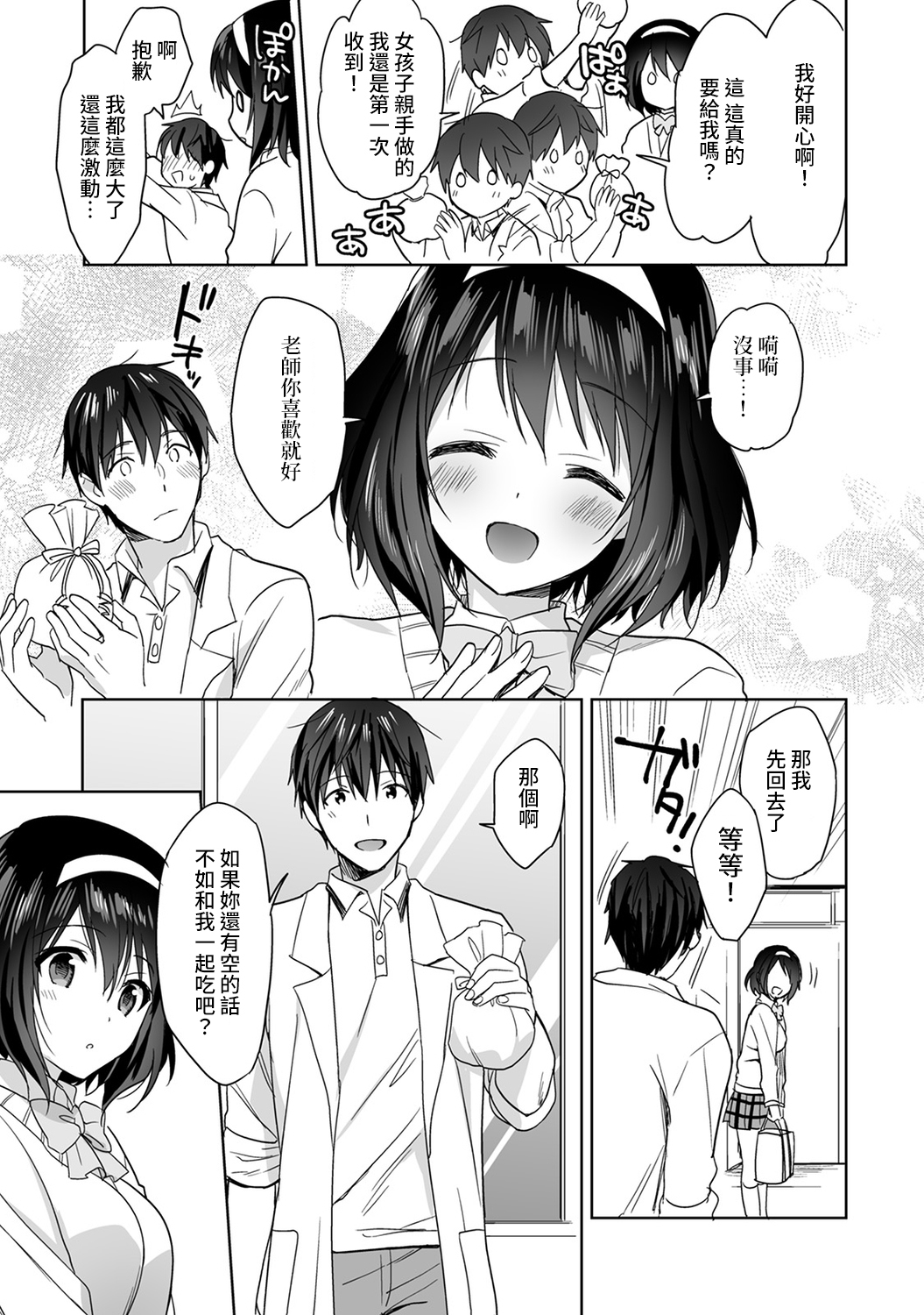 あまやかしじょうずの長里さん〜ほうけんしつでよしよしエッチ！〜Ch.1-4