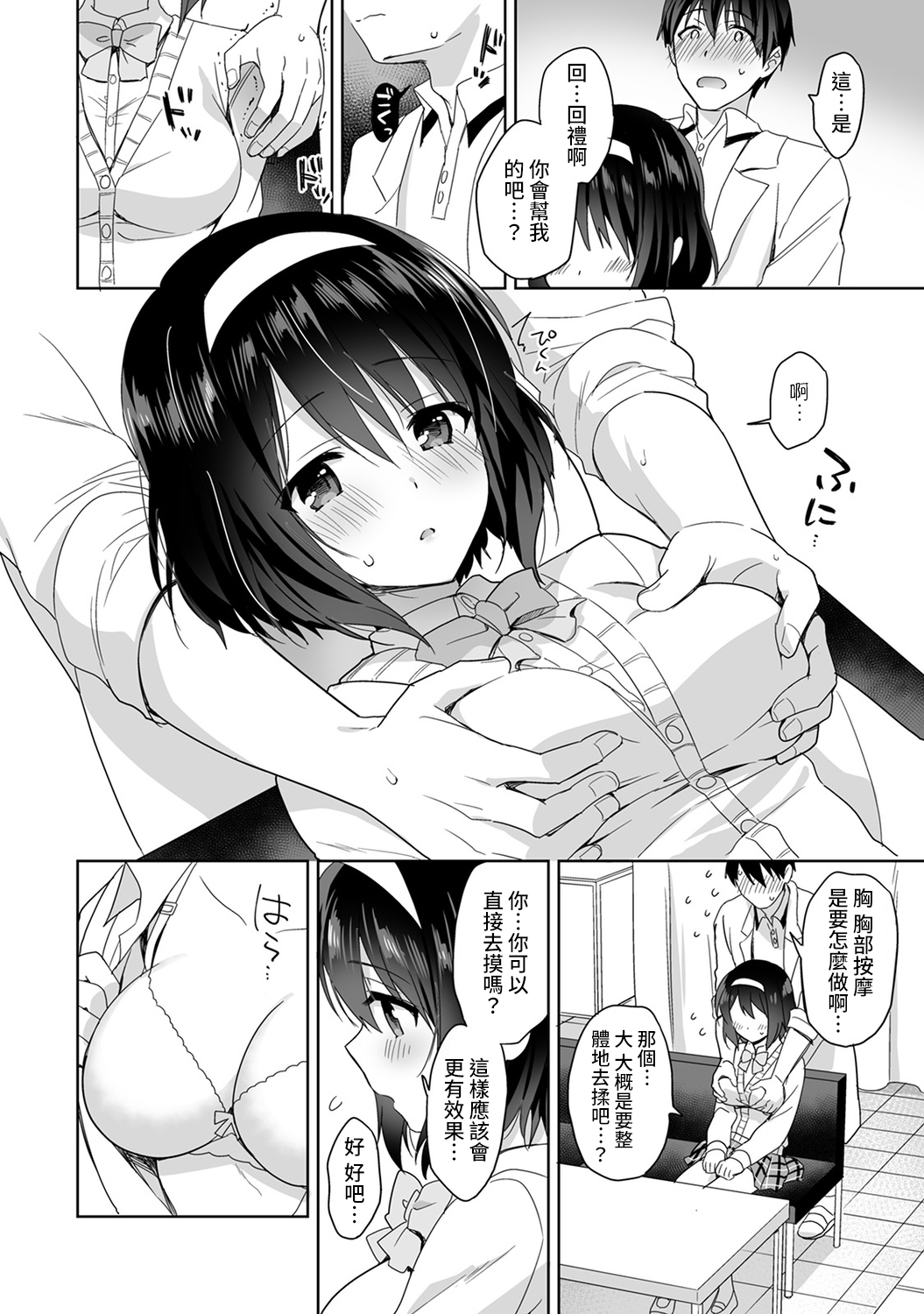 あまやかしじょうずの長里さん〜ほうけんしつでよしよしエッチ！〜Ch.1-4
