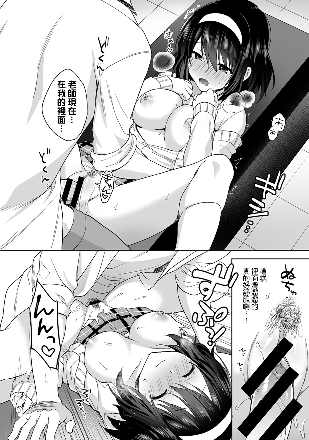 あまやかしじょうずの長里さん〜ほうけんしつでよしよしエッチ！〜Ch.1-4