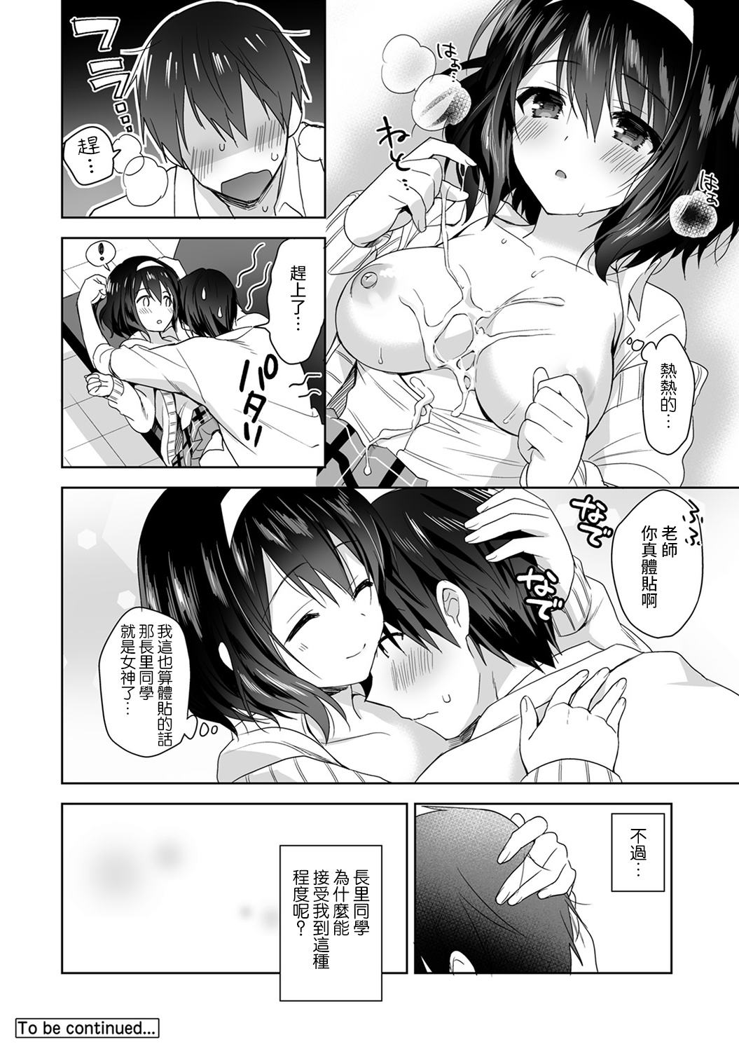 あまやかしじょうずの長里さん〜ほうけんしつでよしよしエッチ！〜Ch.1-4