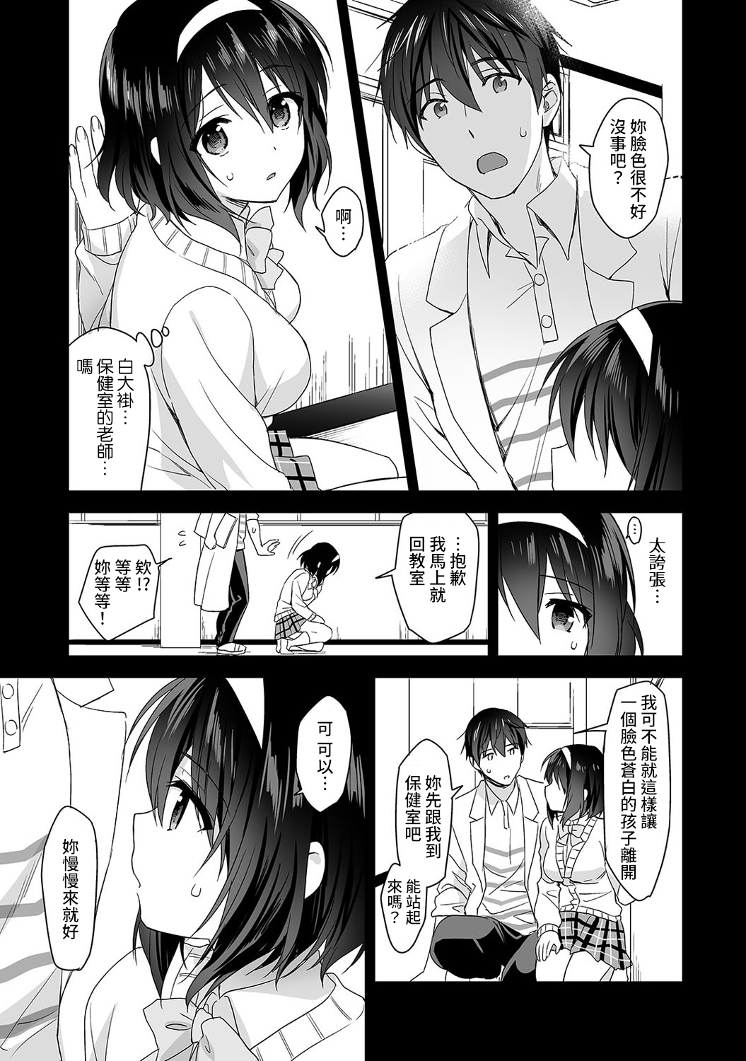 あまやかしじょうずの長里さん〜ほうけんしつでよしよしエッチ！〜Ch.1-4