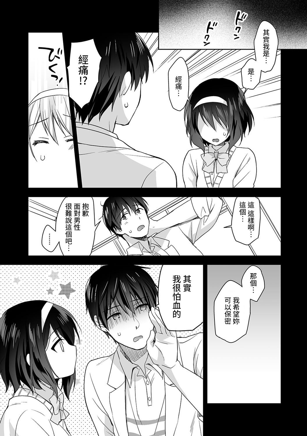 あまやかしじょうずの長里さん〜ほうけんしつでよしよしエッチ！〜Ch.1-4