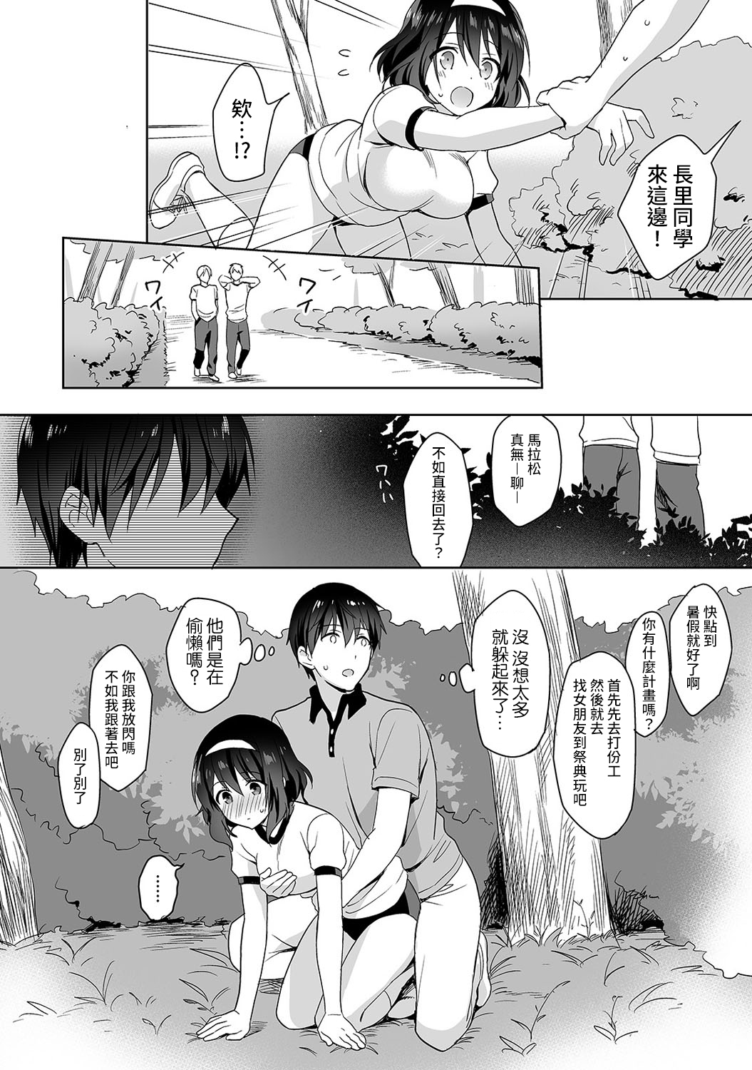 あまやかしじょうずの長里さん〜ほうけんしつでよしよしエッチ！〜Ch.1-4