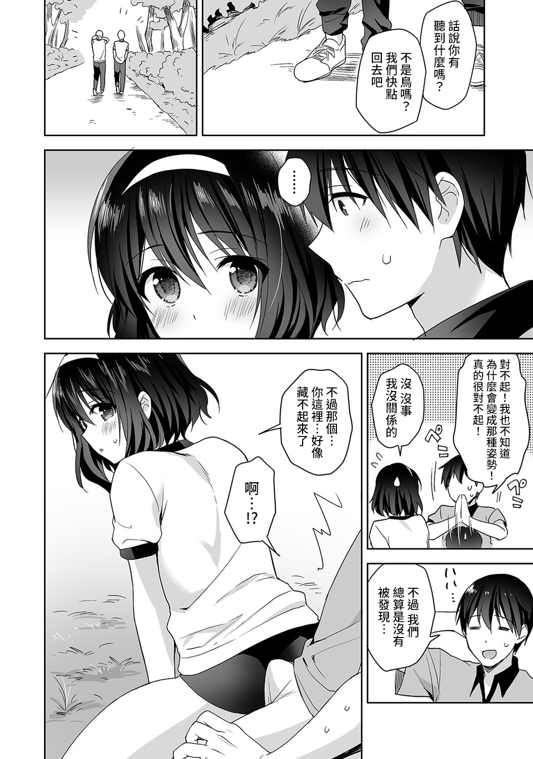 あまやかしじょうずの長里さん〜ほうけんしつでよしよしエッチ！〜Ch.1-4