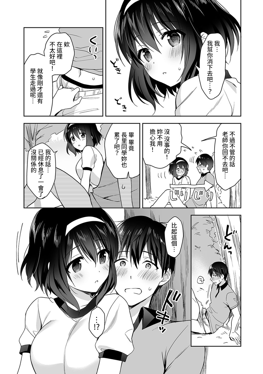 あまやかしじょうずの長里さん〜ほうけんしつでよしよしエッチ！〜Ch.1-4