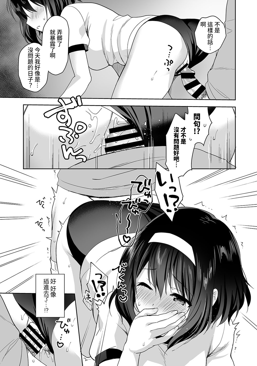 あまやかしじょうずの長里さん〜ほうけんしつでよしよしエッチ！〜Ch.1-4