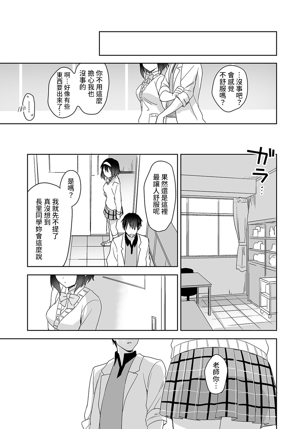 あまやかしじょうずの長里さん〜ほうけんしつでよしよしエッチ！〜Ch.1-4