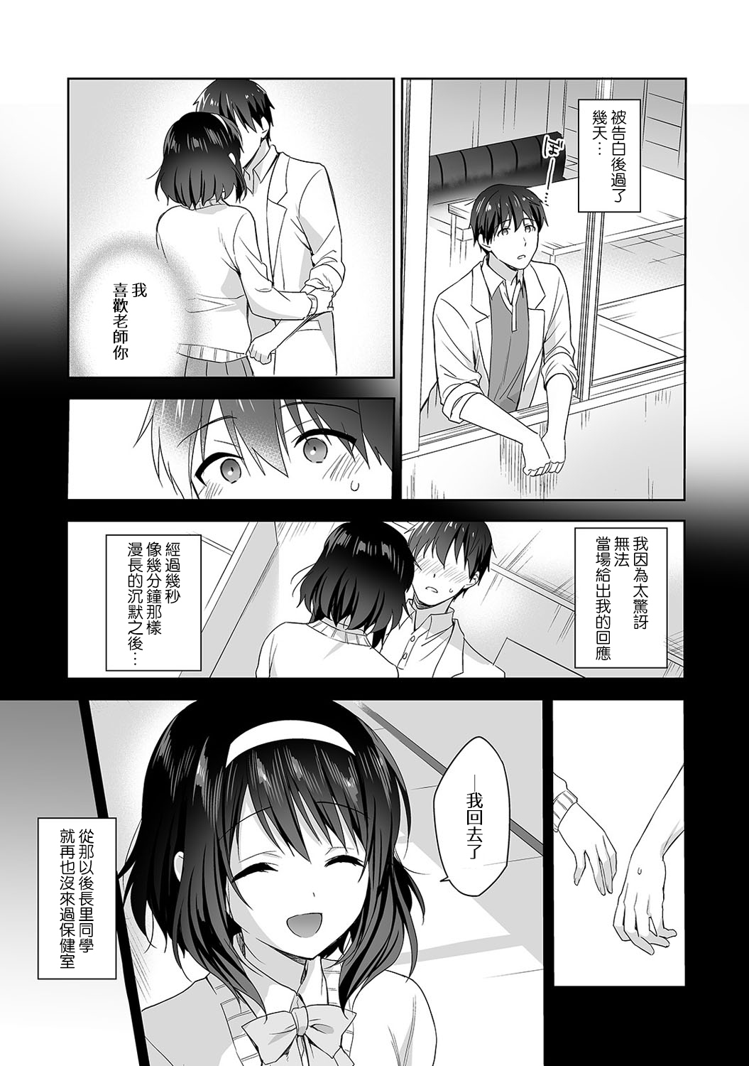 あまやかしじょうずの長里さん〜ほうけんしつでよしよしエッチ！〜Ch.1-4