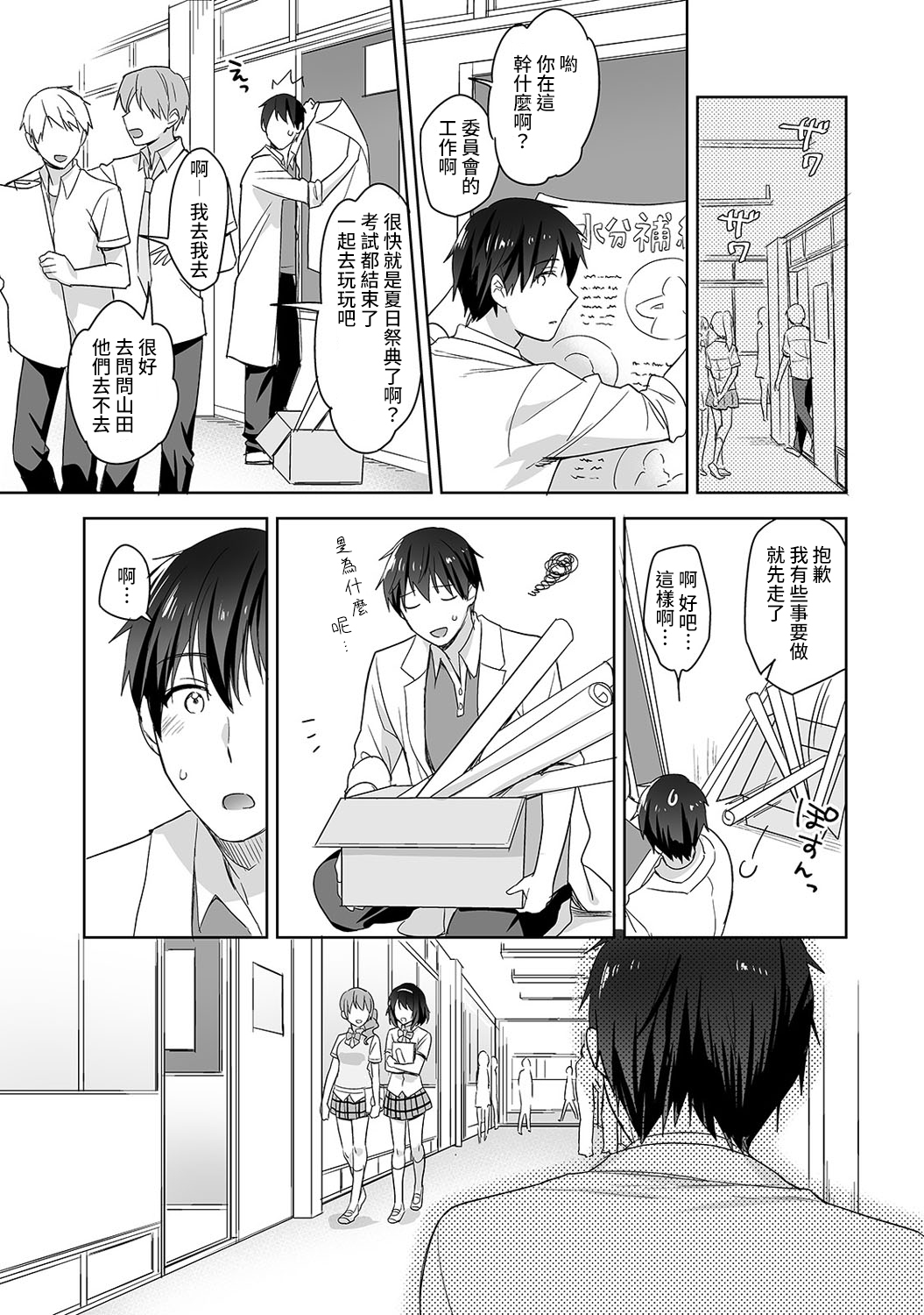 あまやかしじょうずの長里さん〜ほうけんしつでよしよしエッチ！〜Ch.1-4