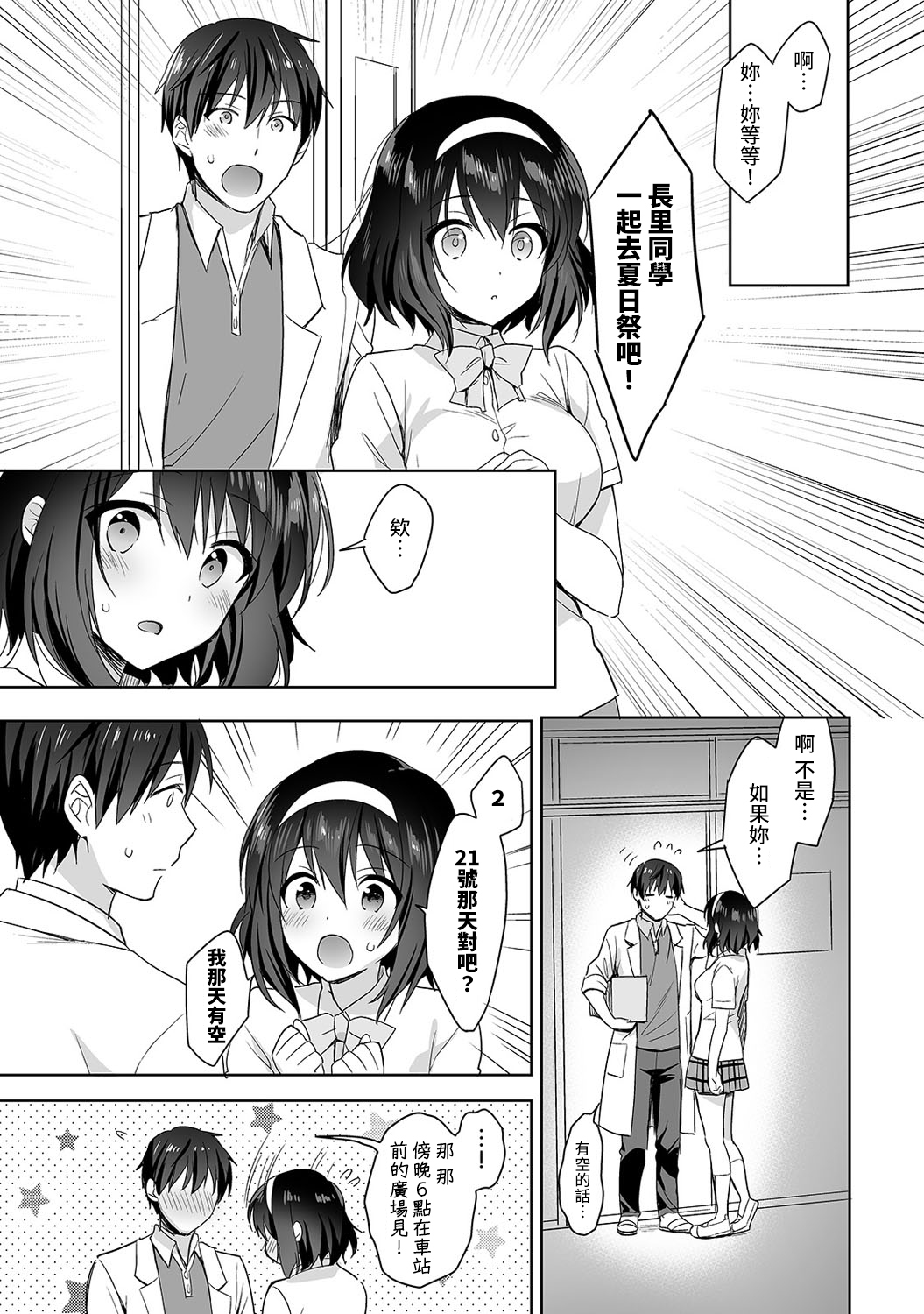 あまやかしじょうずの長里さん〜ほうけんしつでよしよしエッチ！〜Ch.1-4