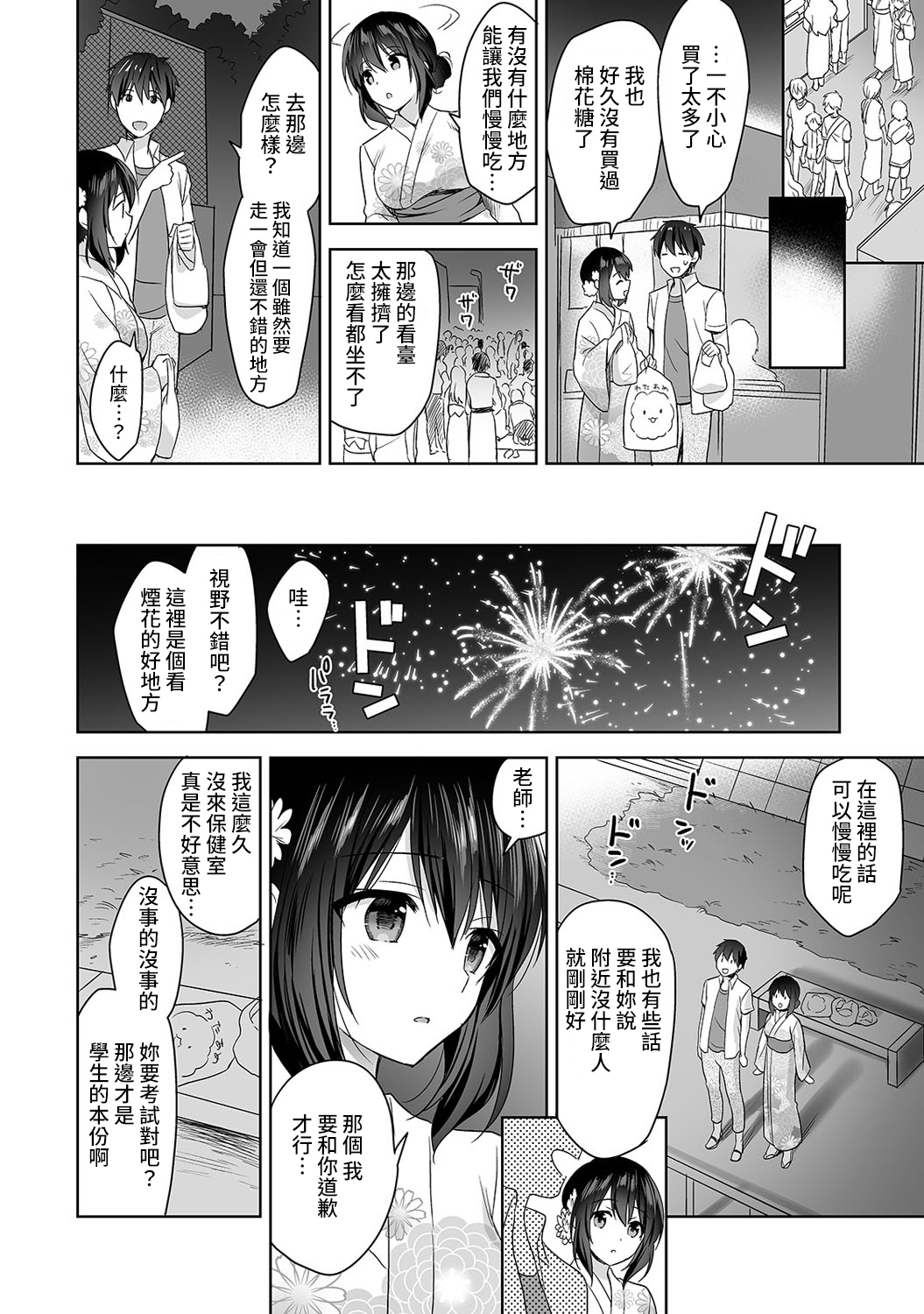 あまやかしじょうずの長里さん〜ほうけんしつでよしよしエッチ！〜Ch.1-4