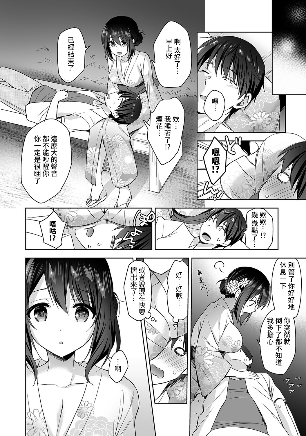 あまやかしじょうずの長里さん〜ほうけんしつでよしよしエッチ！〜Ch.1-4