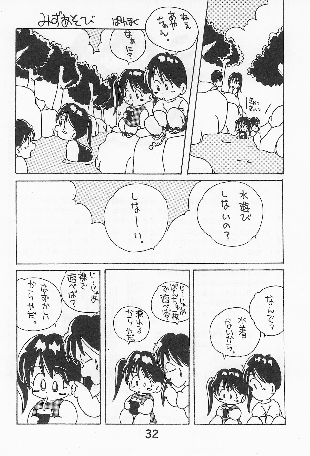 (サンクリ1) [Colorium、ふりふり幼稚園 (よろず)] おんなのこ いろ