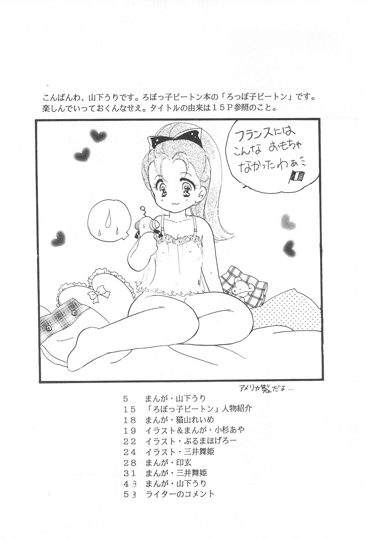 [十三ミュージック (よろず)] ろっぼ子ビートン (よろず)