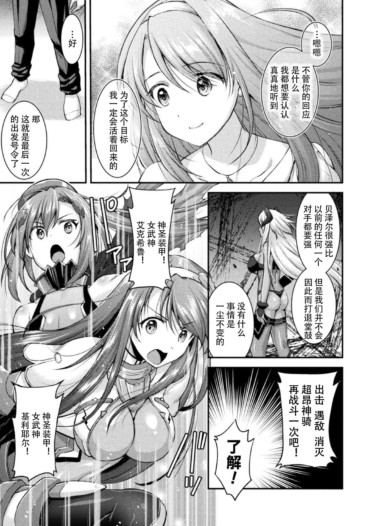 超昂神騎イクシール〜双翼、まえつちょうきょう〜THE COMIC 02